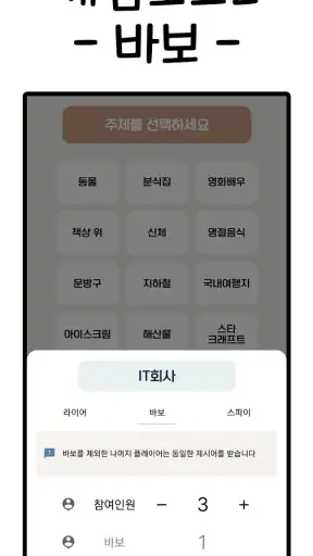 라이어게임(Who is Liar?) screenshot