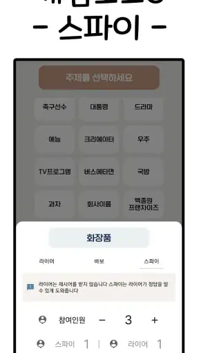 라이어게임(Who is Liar?) screenshot
