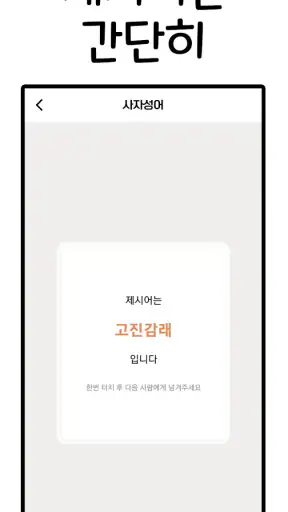 라이어게임(Who is Liar?) screenshot