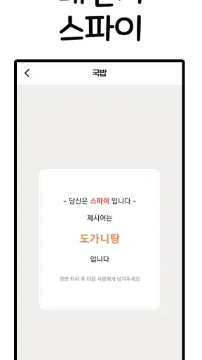 라이어게임(Who is Liar?) screenshot