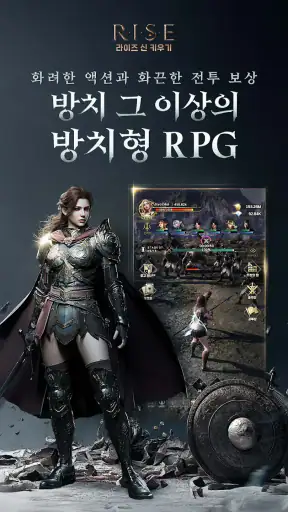 라이즈 신 키우기 screenshot