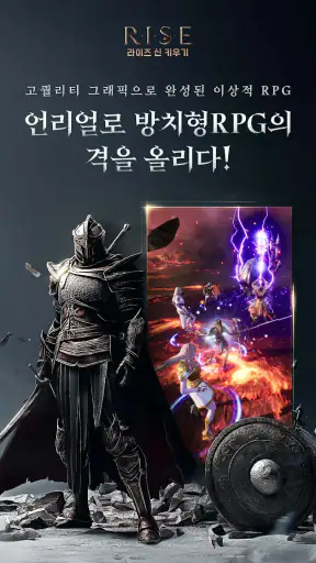 라이즈 신 키우기 screenshot