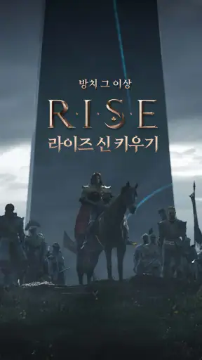 라이즈 신 키우기 screenshot