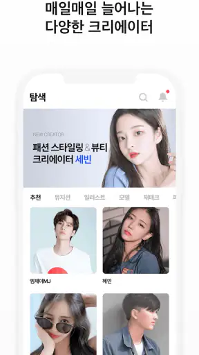 라이키 - 크리에이터와 팬이 만나는 최적의 공간 screenshot