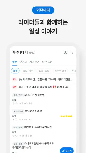 라이트바겐 - 바이크 여정의 모든 순간을 함께 screenshot