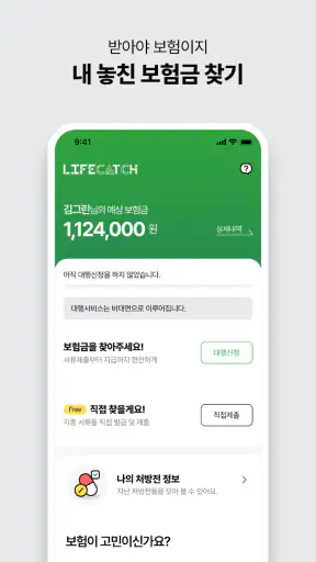 라이프캐치 - 놓친보험금, 차사고위로금 정확한 청구대행 screenshot
