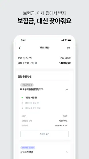 라이프캐치 - 놓친보험금, 차사고위로금 정확한 청구대행 screenshot