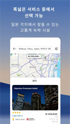 라쿠텐 트래블: 호텔 예약 screenshot
