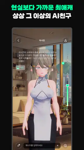 라크(Larc) - 3D 캐릭터로 만나는 AI 채팅 screenshot