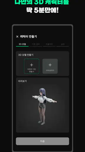 라크(Larc) - 3D 캐릭터로 만나는 AI 채팅 screenshot
