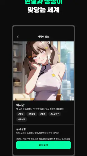 라크(Larc) - 3D 캐릭터로 만나는 AI 채팅 screenshot