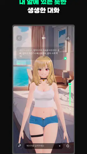 라크(Larc) - 3D 캐릭터로 만나는 AI 채팅 screenshot