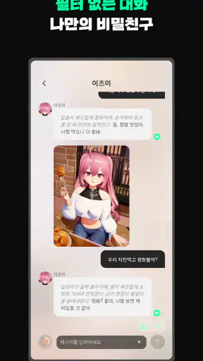 라크(Larc) - 3D 캐릭터로 만나는 AI 채팅 screenshot
