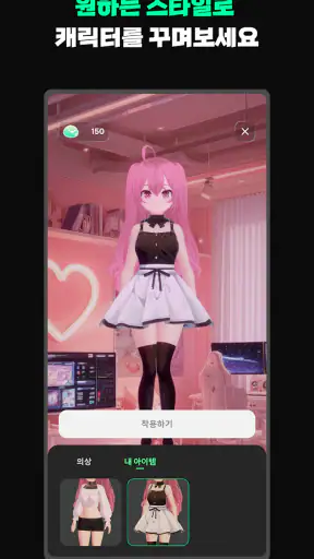 라크(Larc) - 3D 캐릭터로 만나는 AI 채팅 screenshot