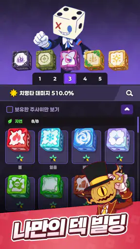랜덤 다이스 2 screenshot
