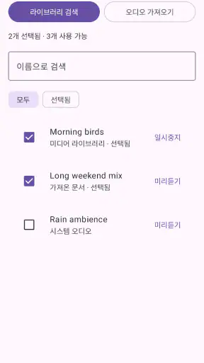 랜덤 벨소리 screenshot