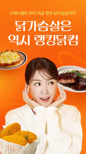 랭킹닭컴 - 랭킹에 답이 있다 screenshot