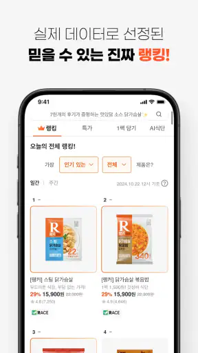 랭킹닭컴 - 랭킹에 답이 있다 screenshot