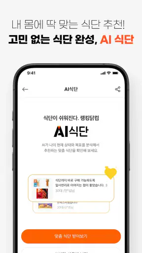 랭킹닭컴 - 랭킹에 답이 있다 screenshot