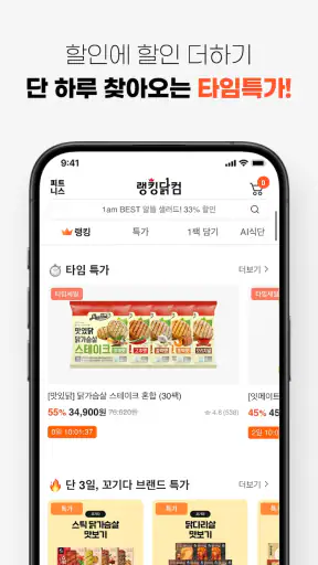 랭킹닭컴 - 랭킹에 답이 있다 screenshot