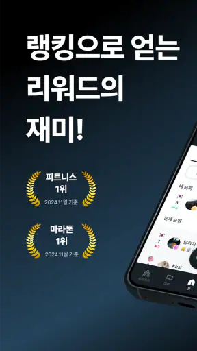 랭킹마라톤 - 러닝, 만보기, 마라톤, 대회일정, 랭킹 screenshot