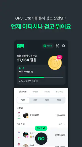 랭킹마라톤 - 러닝, 만보기, 마라톤, 대회일정, 랭킹 screenshot