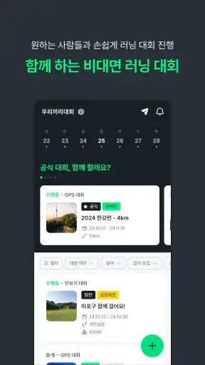 랭킹마라톤 - 러닝, 만보기, 마라톤, 대회일정, 랭킹 screenshot