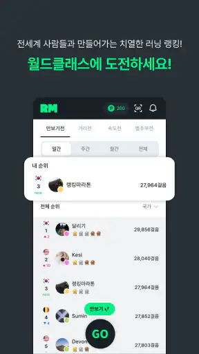 랭킹마라톤 - 러닝, 만보기, 마라톤, 대회일정, 랭킹 screenshot
