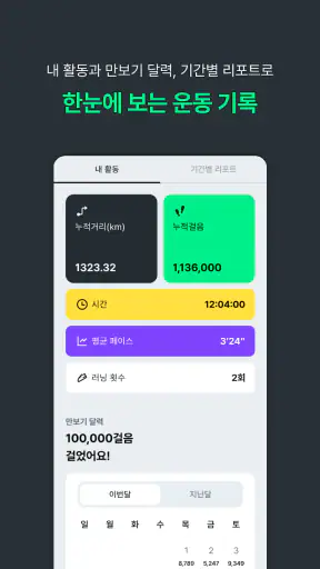 랭킹마라톤 - 러닝, 만보기, 마라톤, 대회일정, 랭킹 screenshot