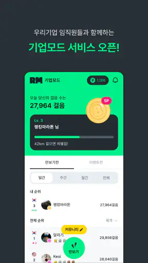 랭킹마라톤 - 러닝, 만보기, 마라톤, 대회일정, 랭킹 screenshot