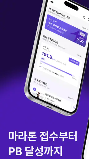 러닝라이프 - 마라톤 대회부터 러닝 기록까지 screenshot