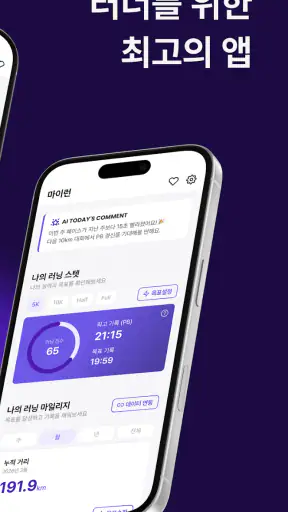 러닝라이프 - 마라톤 대회부터 러닝 기록까지 screenshot