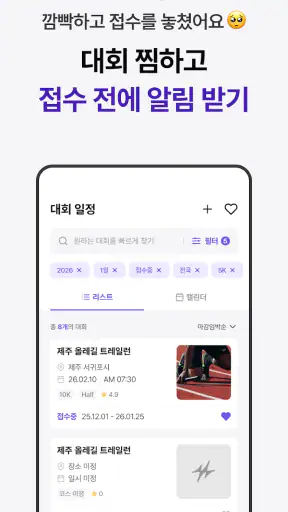 러닝라이프 - 마라톤 대회부터 러닝 기록까지 screenshot