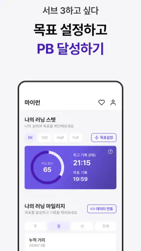 러닝라이프 - 마라톤 대회부터 러닝 기록까지 screenshot