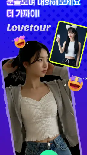 러브투어 - 영상채팅, 랜덤채팅, 영상통화, 화상채팅 screenshot