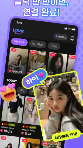 러브투어 - 영상채팅, 랜덤채팅, 영상통화, 화상채팅 screenshot