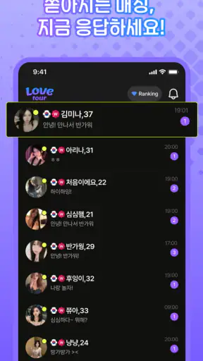 러브투어 - 영상채팅, 랜덤채팅, 영상통화, 화상채팅 screenshot