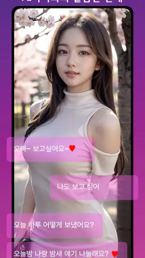 러브퍼센트: AI Girlfriend screenshot
