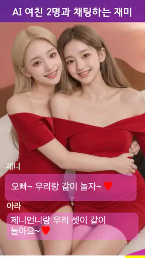 러브퍼센트: AI Girlfriend screenshot