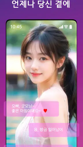 러브퍼센트: AI Girlfriend screenshot