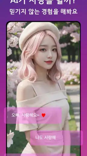 러브퍼센트: AI Girlfriend screenshot