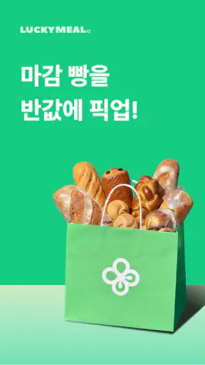 럭키밀 screenshot