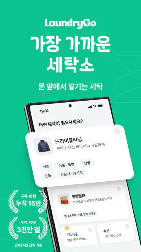 런드리고 screenshot