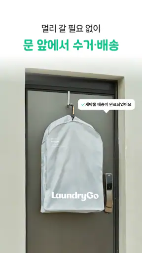 런드리고 screenshot