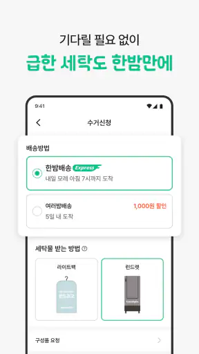 런드리고 screenshot