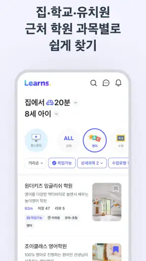 런즈 - 학원정보, 커뮤니티, 레테 등 실시간 교육정보 screenshot