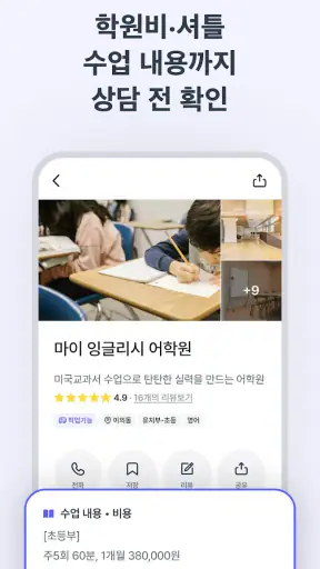 런즈 - 학원정보, 커뮤니티, 레테 등 실시간 교육정보 screenshot