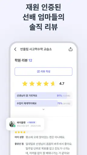 런즈 - 학원정보, 커뮤니티, 레테 등 실시간 교육정보 screenshot
