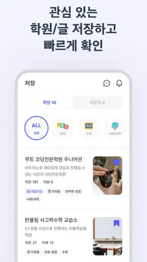 런즈 - 학원정보, 커뮤니티, 레테 등 실시간 교육정보 screenshot