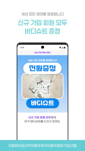 럽맘-임신/출산/육아커뮤니티의 모든 플랫폼 screenshot